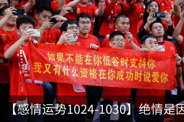 【感情运势1024-1030】绝情是因为不想浪费，深情是因为不想保留
