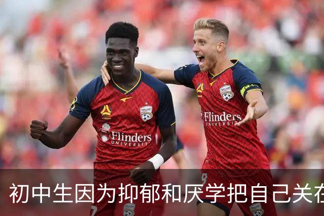 初中生因为抑郁和厌学把自己关在房里，妈妈急疯了，咬着牙让他去网吧玩游戏。他抑郁好了，读完大专，如今成家立业