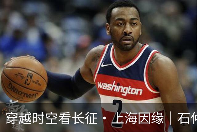穿越时空看长征·上海因缘｜石仲泉：红军长征最早的原生态历史文本