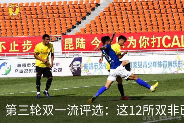 第三轮双一流评选：这12所双非已全面达标，很大概率能入选！快来看看你的大学有没有上榜