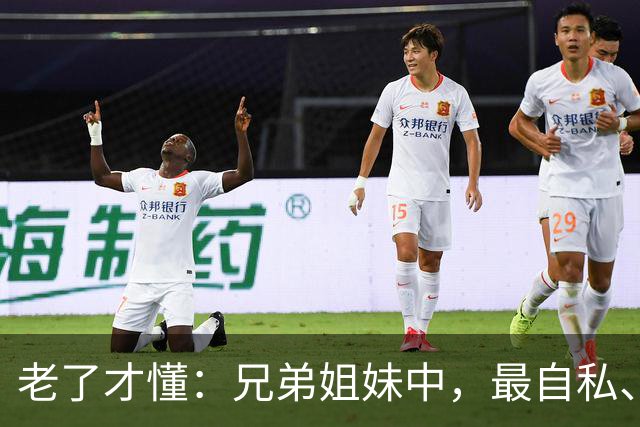 老了才懂：兄弟姐妹中，最自私、最会算计的人，往往有这2种结局