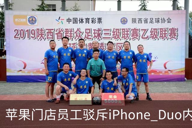 苹果门店员工驳斥iPhone Duo内屏开裂：折叠屏易碎是胡说 店里样板机就没事