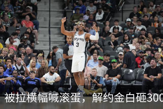 被拉横幅喊滚蛋，解约金白砸3000万！拉爵到底把曼联毁成了啥样？