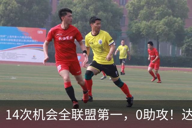 14次机会全联盟第一，0助攻！达洛特该改边锋，还是曼联烂透了？