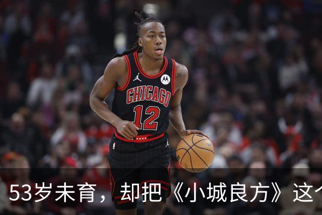 53岁未育，却把《小城良方》这个母亲演的如此动人，不愧是实力派